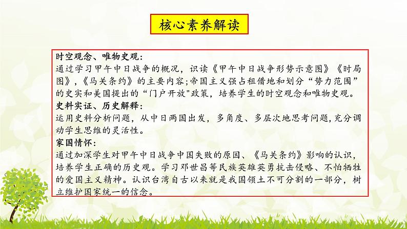 新课堂探索课件  部编版历史8年级上册 第5课 甲午中日战争与列强瓜分中国狂潮第2页