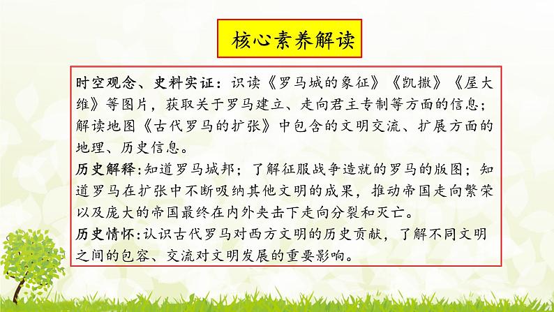 新课堂探索课件  部编版历史9年级上册 第5课 罗马城邦和罗马帝国第2页