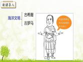 新课堂探索课件  部编版历史9年级上册 第5课 罗马城邦和罗马帝国