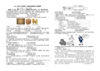 湖北省阳新县富川中学2024-2025学年上学期九年级第二次月考历史试题