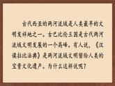 九年级历史上册上课PPT课件 1.第一单元 古代亚非文明 第二课 古代两河流域