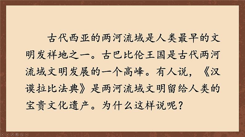 九年级历史上册上课PPT课件 1.第一单元 古代亚非文明 第二课 古代两河流域第3页