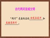 九年级历史上册上课PPT课件 1.第一单元 古代亚非文明 第二课 古代两河流域