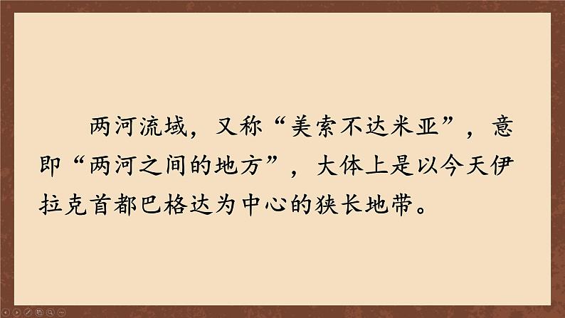 九年级历史上册上课PPT课件 1.第一单元 古代亚非文明 第二课 古代两河流域第6页