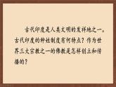 九年级历史上册上课PPT课件 1.第一单元 古代亚非文明 第三课 古代印度