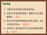 九年级历史上册上课PPT课件 1.第一单元 古代亚非文明 第三课 古代印度