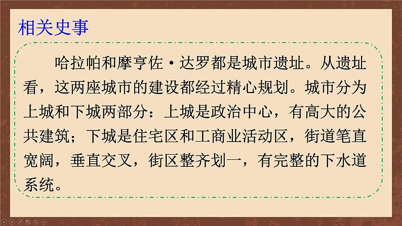 九年级历史上册上课PPT课件 1.第一单元 古代亚非文明 第三课 古代印度第6页