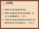 九年级历史上册上课PPT课件 2.第二单元 古代欧洲文明 第五课 罗马城邦和罗马帝国