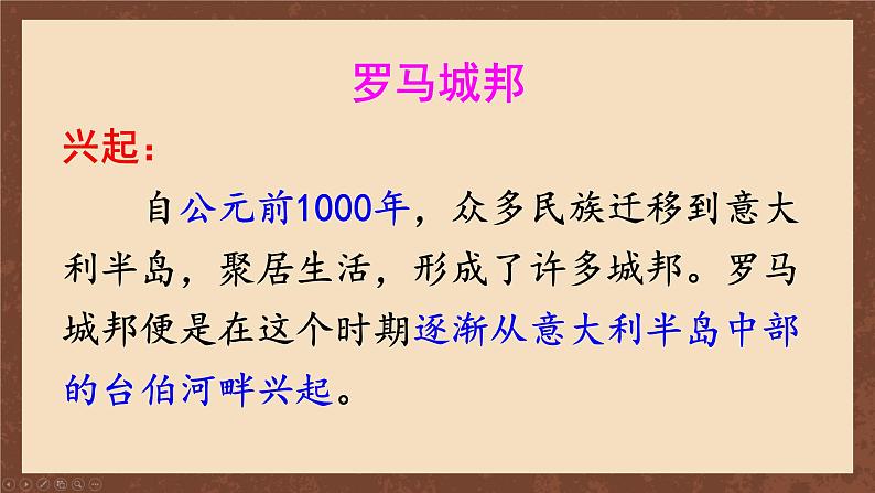 九年级历史上册上课PPT课件 2.第二单元 古代欧洲文明 第五课 罗马城邦和罗马帝国第3页