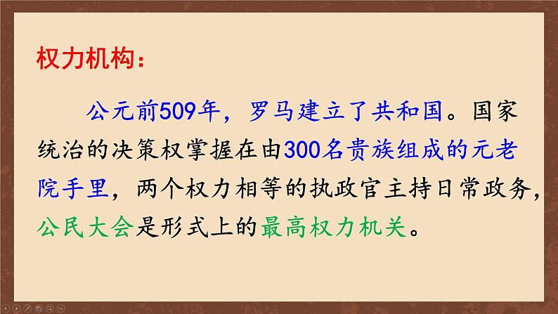 九年级历史上册上课PPT课件 2.第二单元 古代欧洲文明 第五课 罗马城邦和罗马帝国第4页