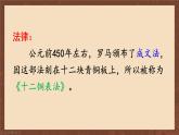 九年级历史上册上课PPT课件 2.第二单元 古代欧洲文明 第五课 罗马城邦和罗马帝国