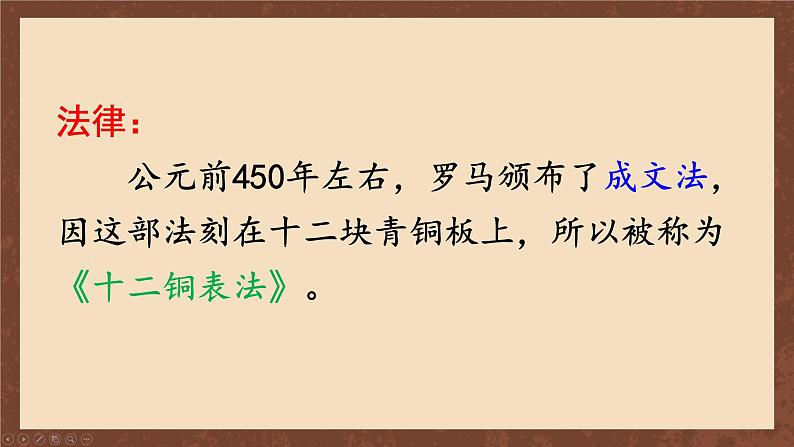 九年级历史上册上课PPT课件 2.第二单元 古代欧洲文明 第五课 罗马城邦和罗马帝国第5页