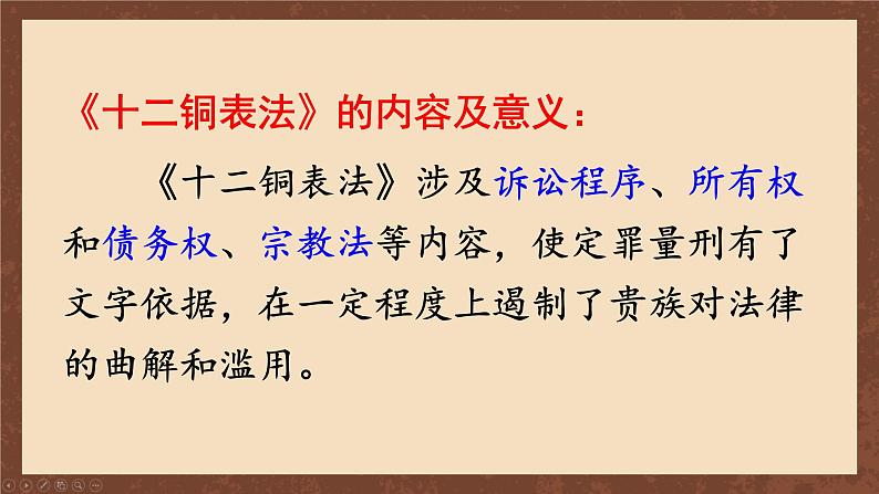 九年级历史上册上课PPT课件 2.第二单元 古代欧洲文明 第五课 罗马城邦和罗马帝国第6页