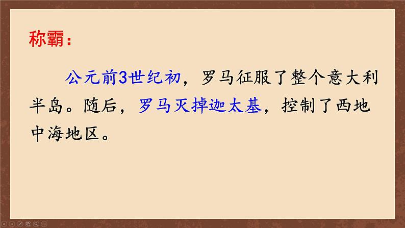 九年级历史上册上课PPT课件 2.第二单元 古代欧洲文明 第五课 罗马城邦和罗马帝国第7页