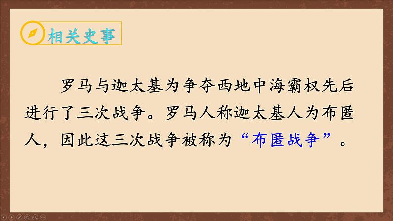 九年级历史上册上课PPT课件 2.第二单元 古代欧洲文明 第五课 罗马城邦和罗马帝国第8页