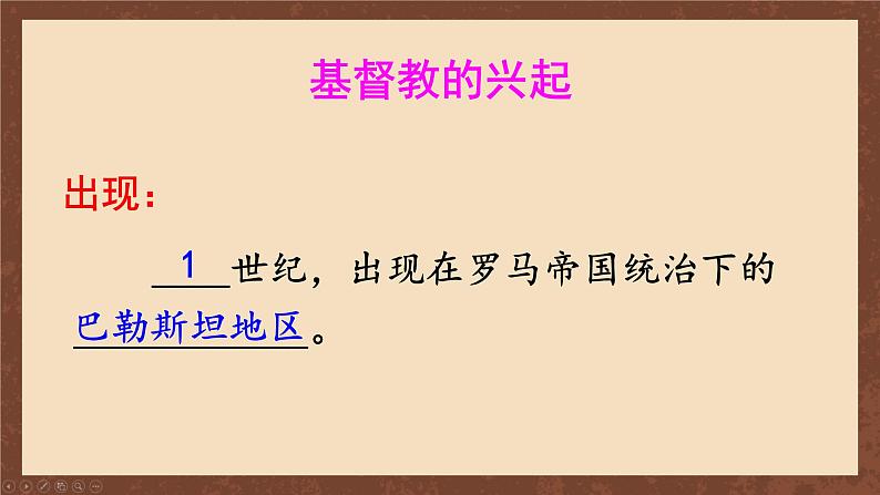 九年级历史上册上课PPT课件 3.第三单元 封建时代的欧洲 第七课 基督教的兴起和法兰克王国第5页