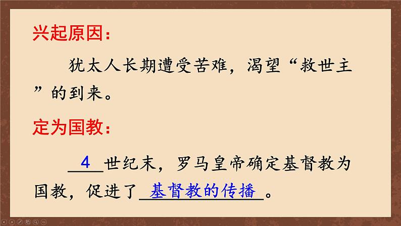 九年级历史上册上课PPT课件 3.第三单元 封建时代的欧洲 第七课 基督教的兴起和法兰克王国第6页