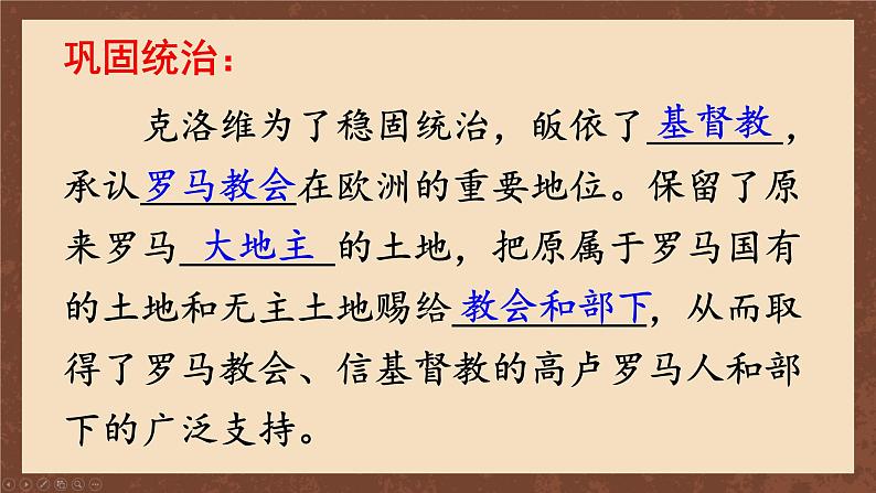 九年级历史上册上课PPT课件 3.第三单元 封建时代的欧洲 第七课 基督教的兴起和法兰克王国第8页