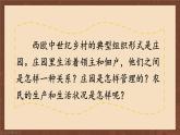 九年级历史上册上课PPT课件 3.第三单元 封建时代的欧洲 第八课 西欧庄园