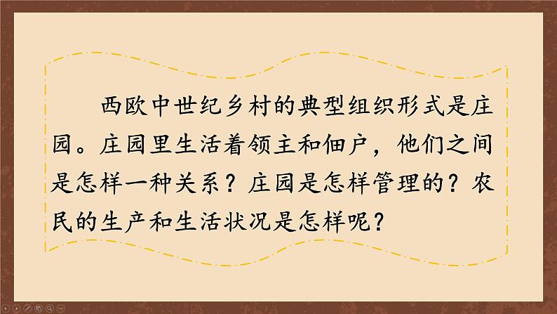 九年级历史上册上课PPT课件 3.第三单元 封建时代的欧洲 第八课 西欧庄园第1页