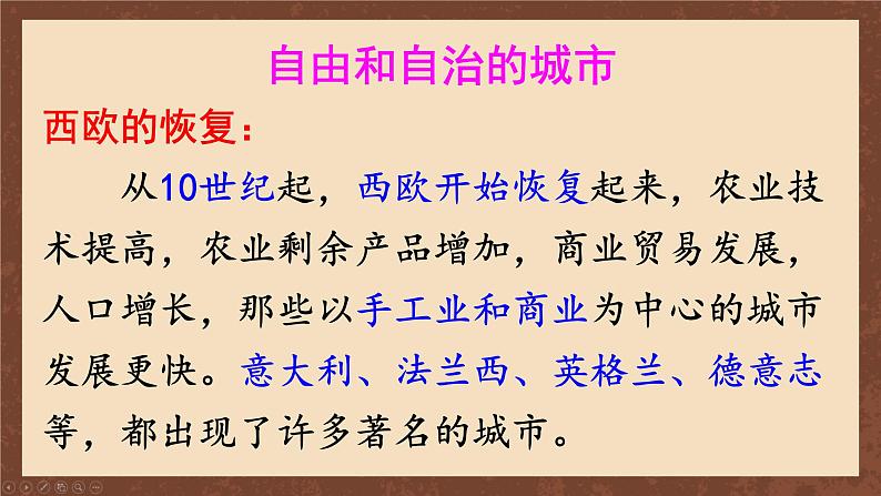 九年级历史上册上课PPT课件 3.第三单元 封建时代的欧洲 第九课 中世纪城市和大学的兴起08