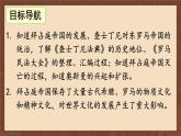 九年级历史上册上课PPT课件 3.第三单元 封建时代的欧洲 第十课 拜占庭帝国和《查士丁尼法典》