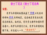 九年级历史上册上课PPT课件 3.第三单元 封建时代的欧洲 第十课 拜占庭帝国和《查士丁尼法典》