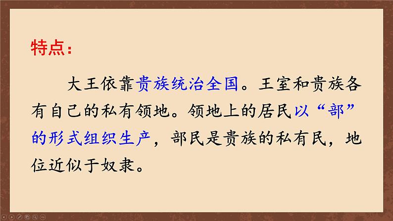 九年级历史上册上课PPT课件 4.第四单元 封建时代的亚洲国家 第十一课 古代日本第8页