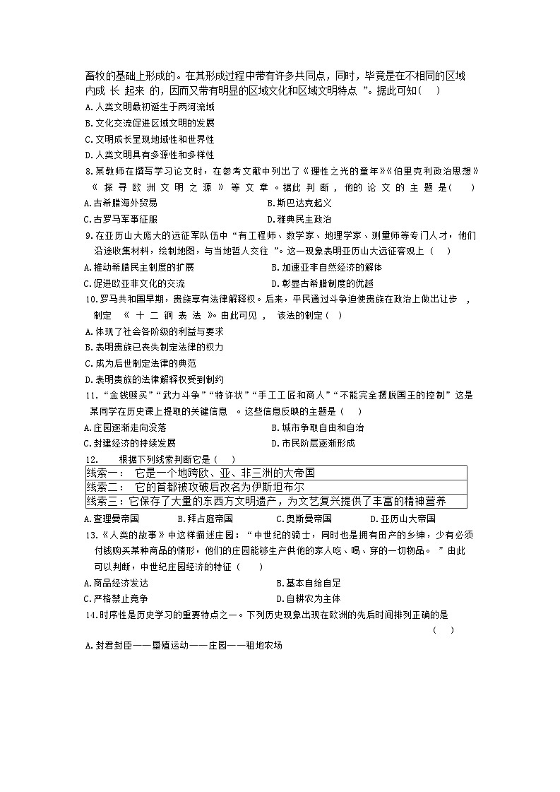 辽宁省营口市第一中学2024-2025学年部编版九年级历史上学期10月月考试卷第2页