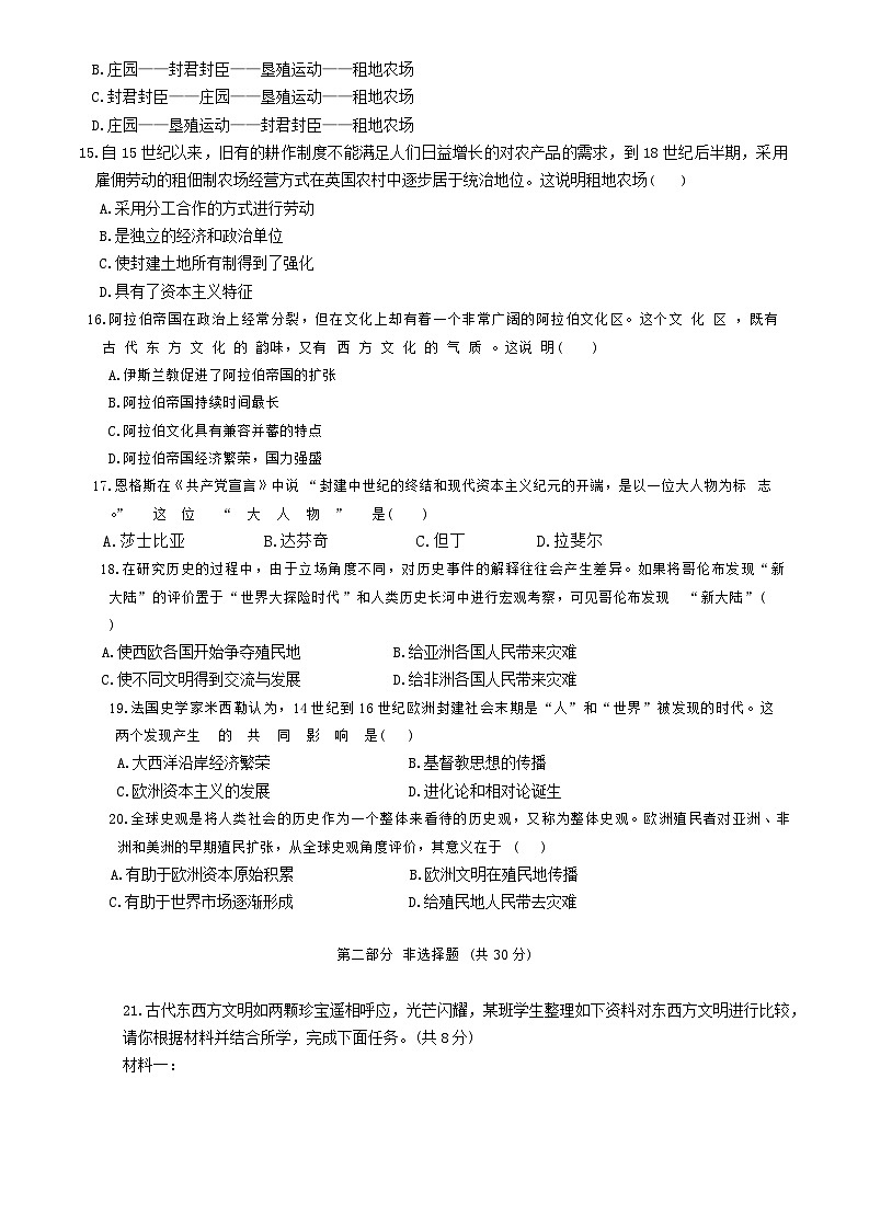 辽宁省营口市第一中学2024-2025学年部编版九年级历史上学期10月月考试卷第3页