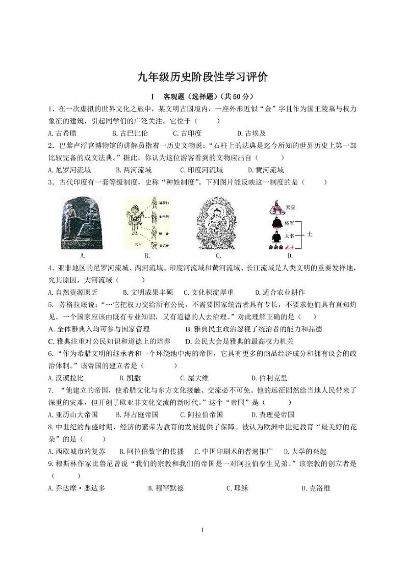 江苏省镇江市扬中市第一中学2024-2025学年九年级历史上学期十月份月考试卷01