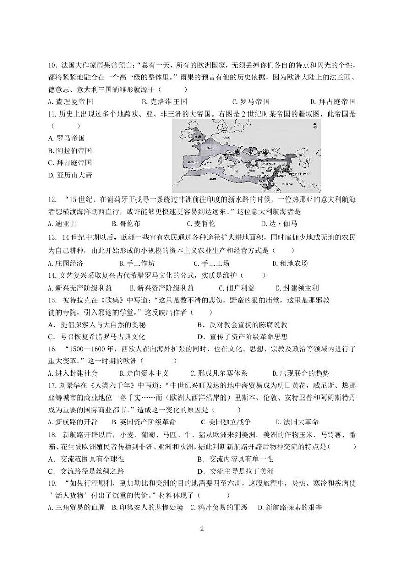 江苏省镇江市扬中市第一中学2024-2025学年九年级历史上学期十月份月考试卷02