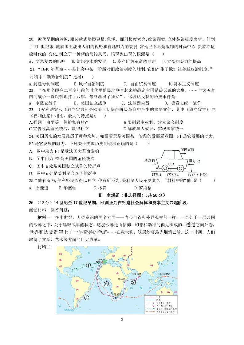 江苏省镇江市扬中市第一中学2024-2025学年九年级历史上学期十月份月考试卷03