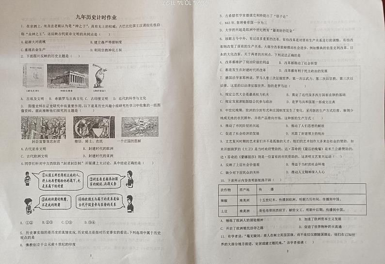 辽宁省鞍山市第二中学2024年~2025学年部编版九年级上学期10月份月考历史试题第1页