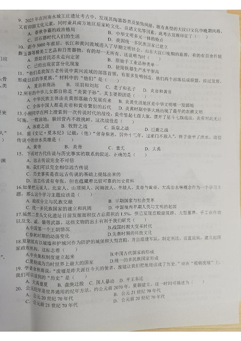 江西省九江市永修县外国语学校2024-2025学年七年级上学期10月月考历史试题第2页