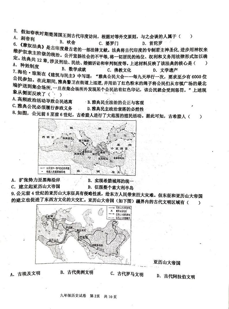 广东省汕头市华南师范大学附属濠江实验学校2024--2025学年部编版九年级上学期第一次月考历史考试第2页