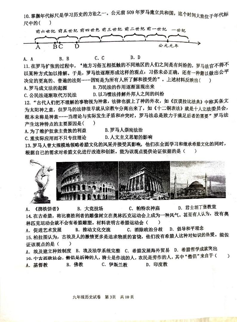 广东省汕头市华南师范大学附属濠江实验学校2024--2025学年部编版九年级上学期第一次月考历史考试第3页