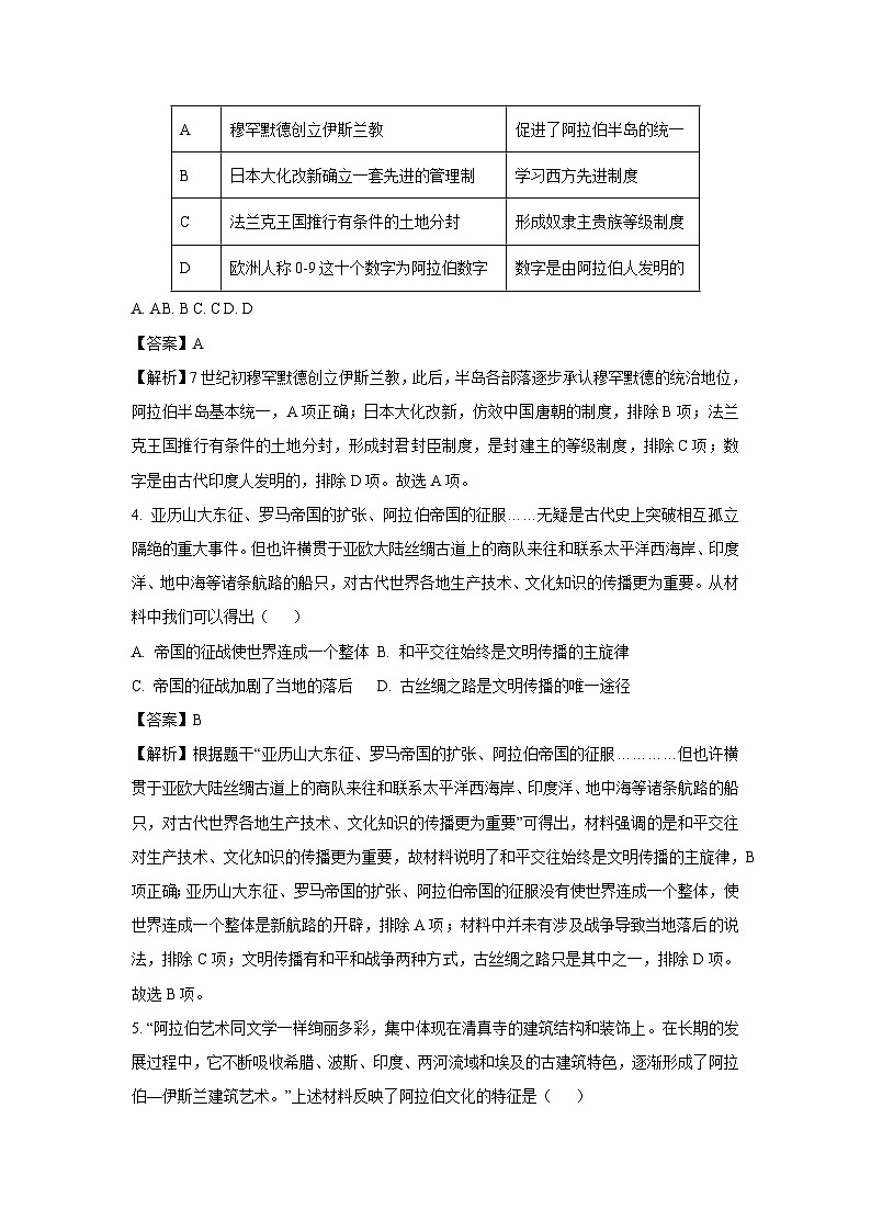 [历史][期中]湖北省黄石市阳新县2023-2024学年九年级上学期期中试卷(解析版)02