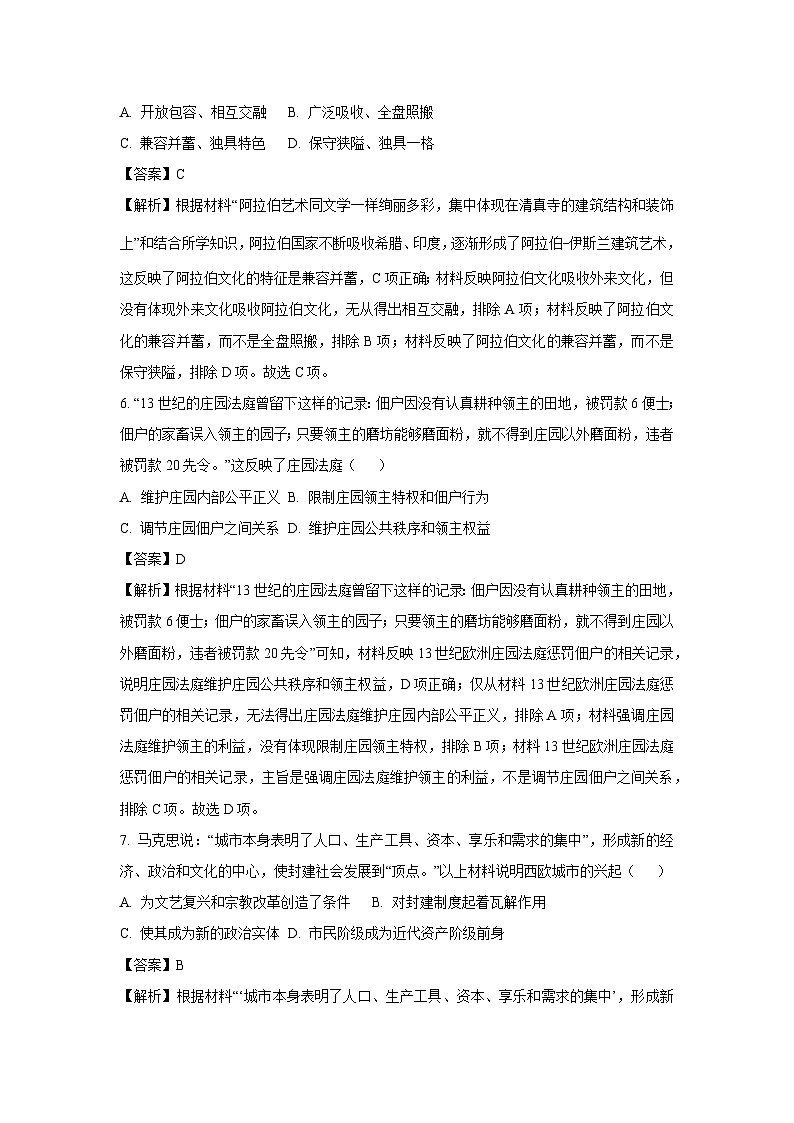 [历史][期中]湖北省黄石市阳新县2023-2024学年九年级上学期期中试卷(解析版)03