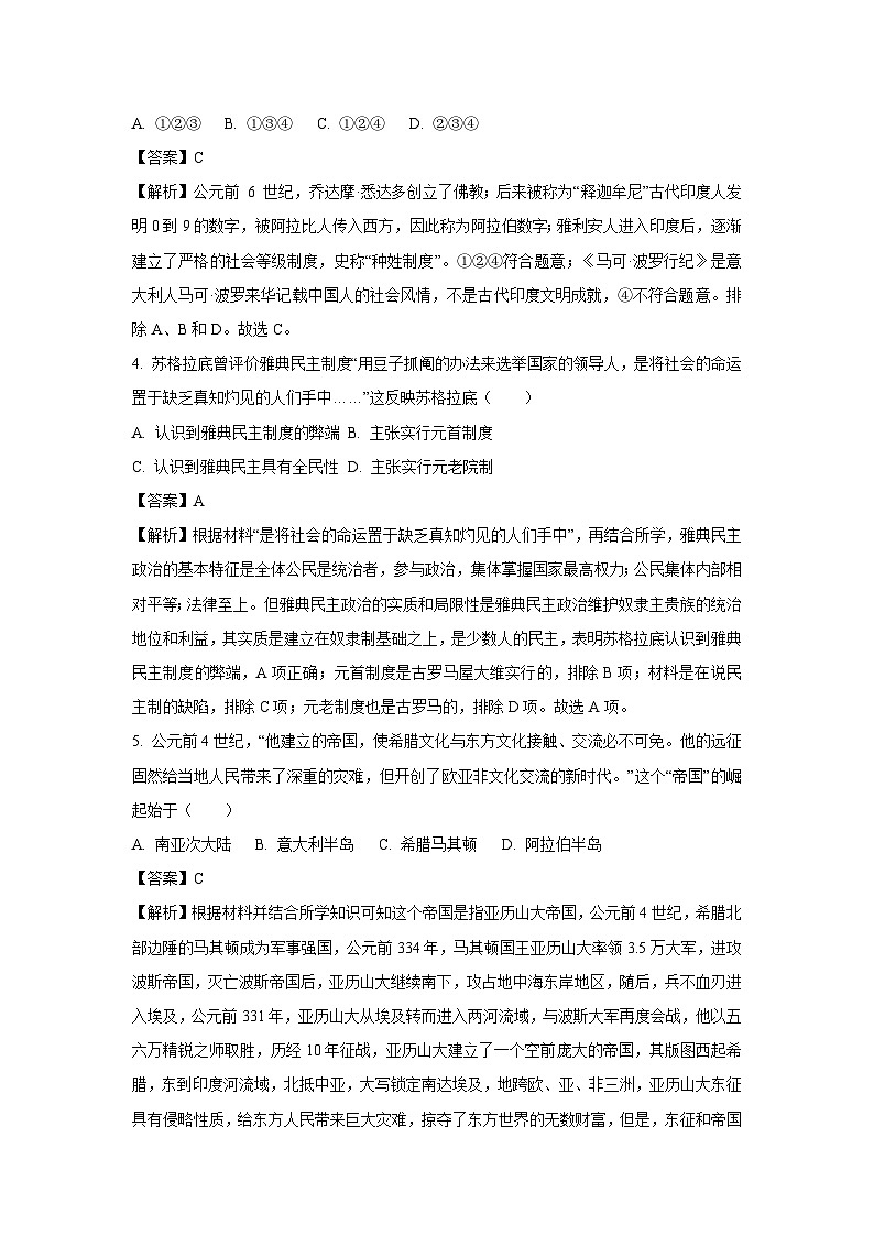 [历史]湖北省黄石市大冶市还地桥镇教联体2024-2025学年九年级上学期10月月考试题(解析版)第2页