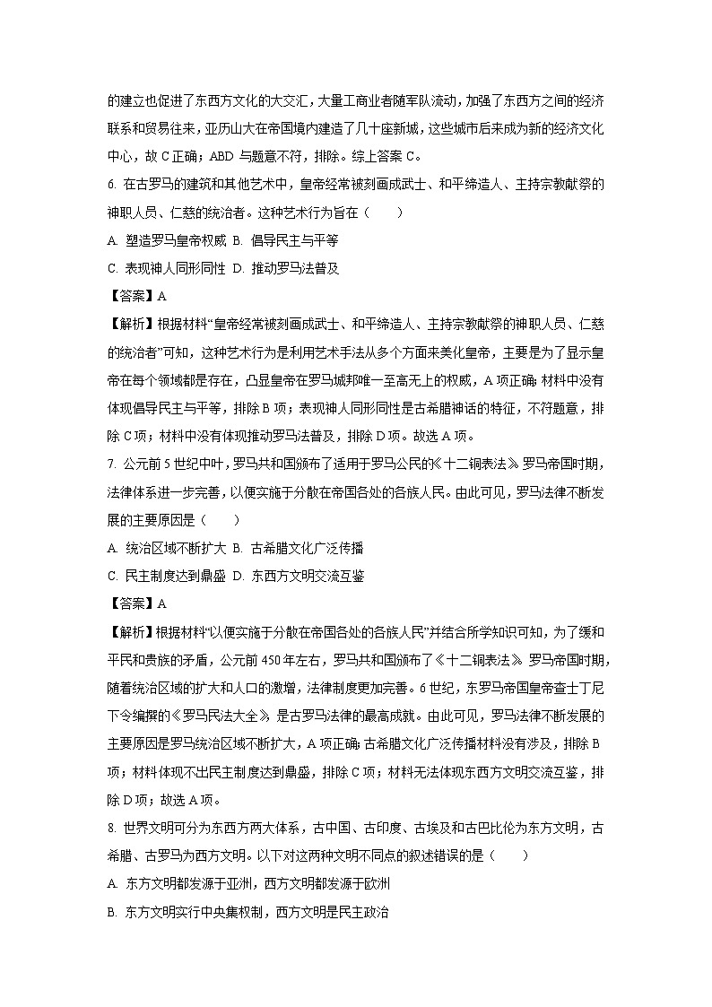 [历史]湖北省黄石市大冶市还地桥镇教联体2024-2025学年九年级上学期10月月考试题(解析版)第3页