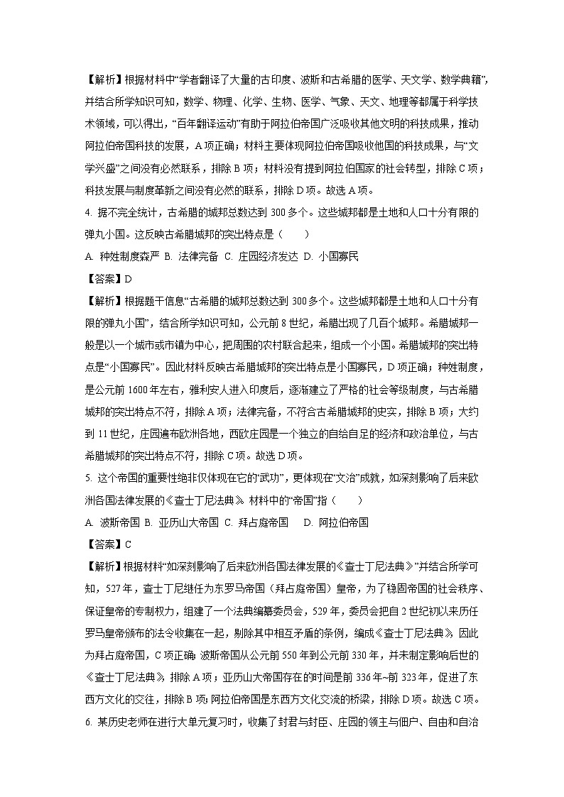 [历史]江苏省苏州市2024-2025学年九年级上学期第一次月考试题(解析版)第2页