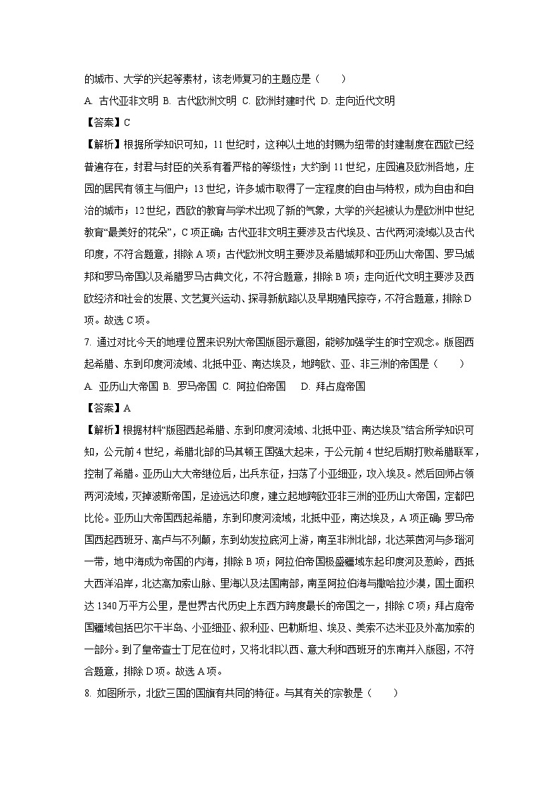 [历史]江苏省苏州市2024-2025学年九年级上学期第一次月考试题(解析版)第3页