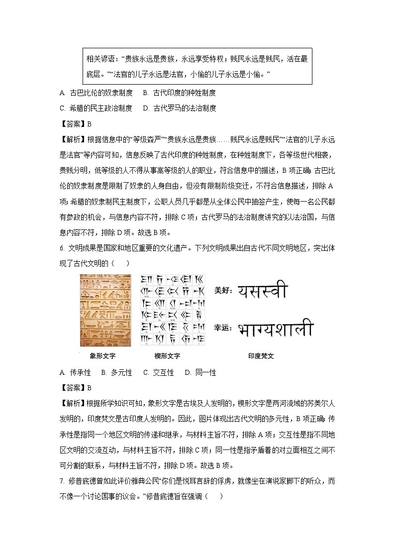 [历史][期中]广东省高州市十校联考2023-2024学年部编版九年级上学期期中试卷(解析版)03