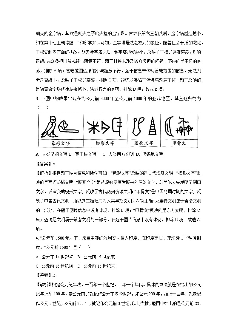[历史]山西省朔州市多校2024-2025学年上学期9月月考九年级试卷(解析版)第2页