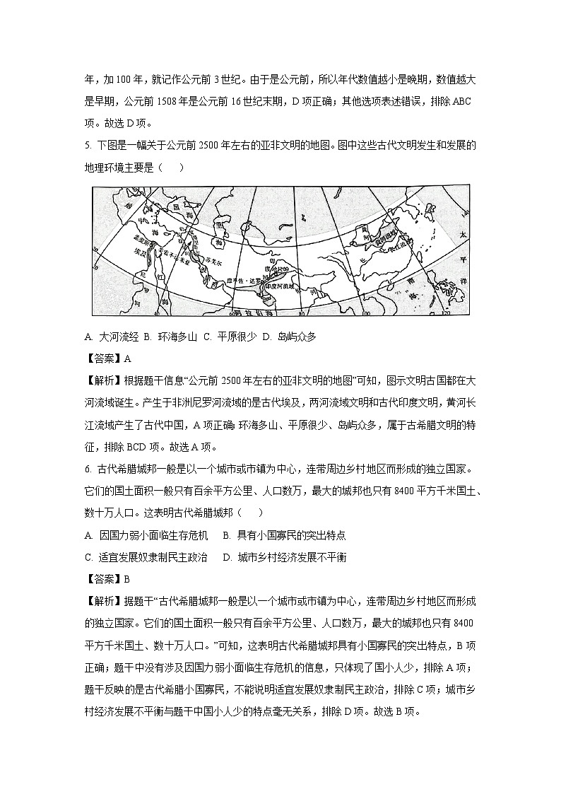 [历史]山西省朔州市多校2024-2025学年上学期9月月考九年级试卷(解析版)第3页