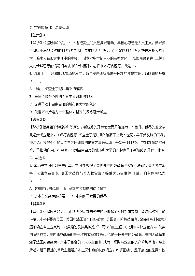 [历史][期中]四川省眉山市仁寿县2023-2024学年九年级上学期11月期中试题(解析版)第2页