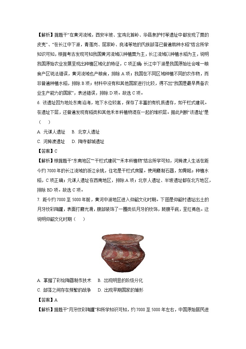 [历史]河南省周口市商水县2024-2025学年七年级上学期9月月考试题(解析版)第3页