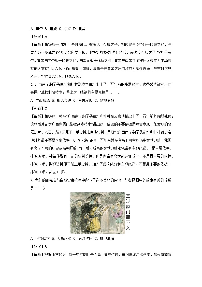 [历史]新疆维吾尔自治区和田地区墨玉县2024-2025学年七年级上学期9月月考试题(解析版)第3页