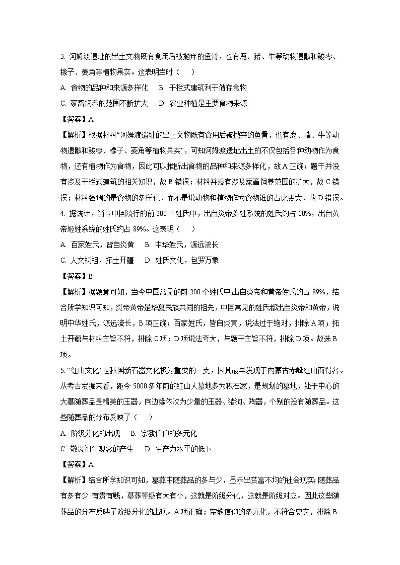 [历史][期中]湖北省恩施州鹤峰县2023-2024学年七年级上学期期中考试试题(解析版)第2页